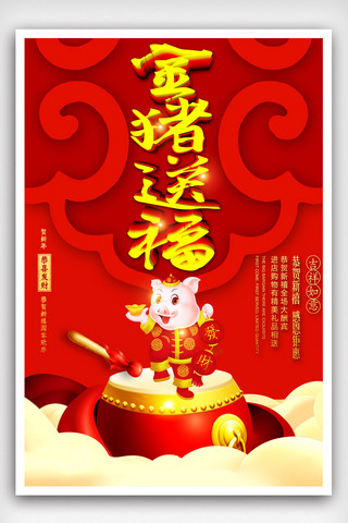 猪艺术字海报模板_金猪送福新年春节海报模版模版.psd