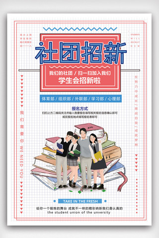 社团招募海报模板_2018年彩色简洁大气校园社团招新海报