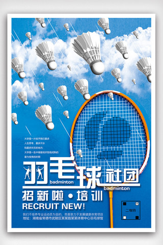2018年蓝色简洁大气校园社团招新海报