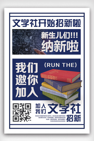 社团招募海报模板_2018年深蓝色简洁大气校园社团招新海报