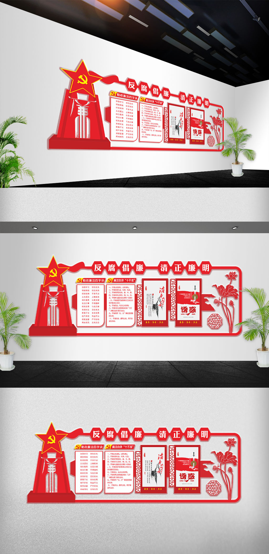 2018年红色廉政文化墙免费模板设计