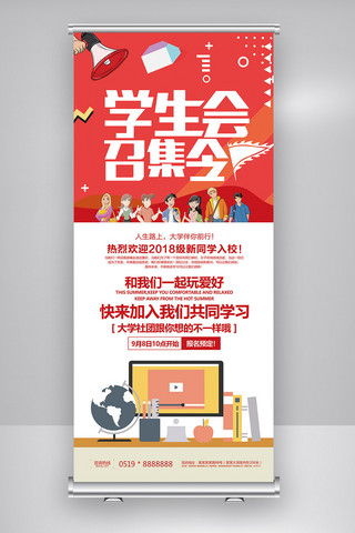 2018海报模板_2018年红色简洁大气校园社团招新展架