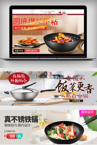 厨房锅具海报模板_天猫淘宝厨具锅具促销海报