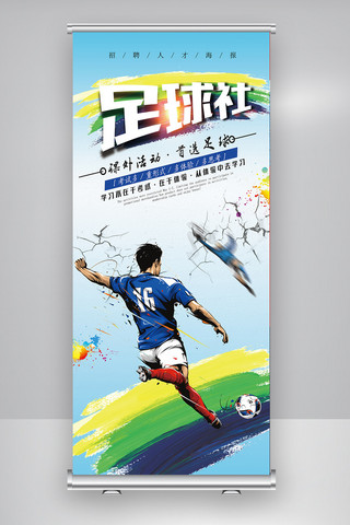 社团招新宣传单海报模板_炫彩大气学校社团足球社团招新展架