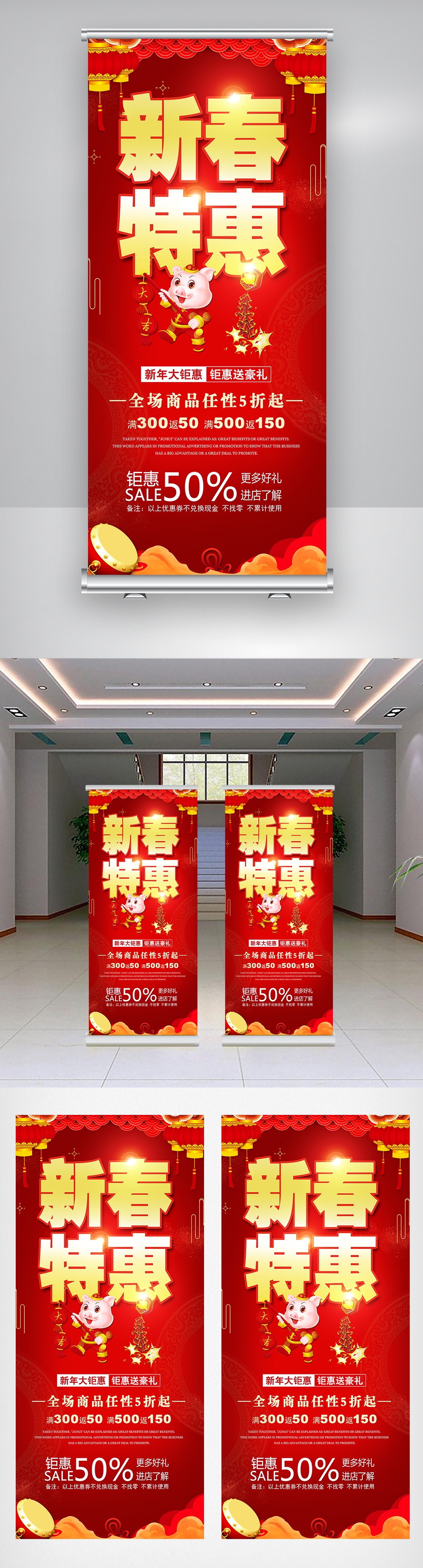 2019新春特惠宣传促销展架设计图片