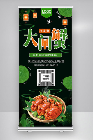 数据科学易拉宝海报模板_绿色清新美食大闸蟹促销展架