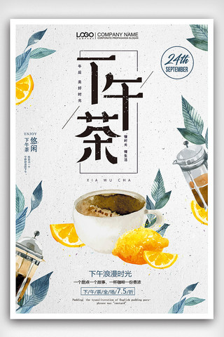 水彩素材免费下载海报模板_水彩时尚下午茶休闲餐饮海报