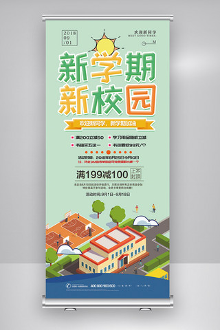 幼儿园宣传单海报模板_2018年绿色卡通简洁校园开学季展架