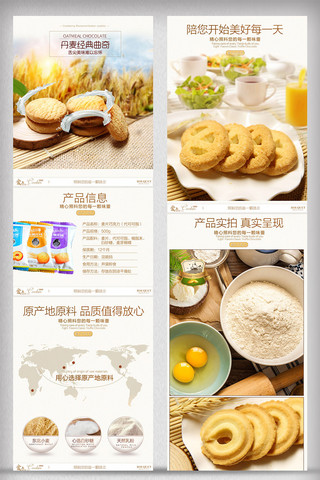 曲奇海报模板_饼干食品促销详情页设计模版