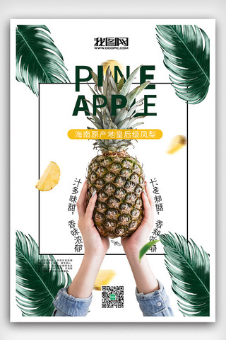 菠萝水果海报海报模板_水果海报凤梨海报