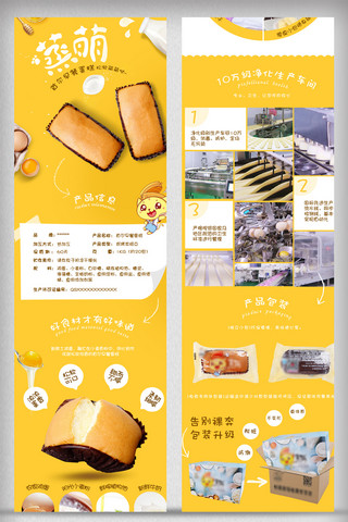 食品！海报模板_淘宝天猫食品面包蛋糕零食详情页