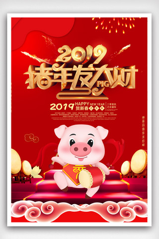 艺术创意字体设计海报模板_2019猪年发大财春节海报模版.psd