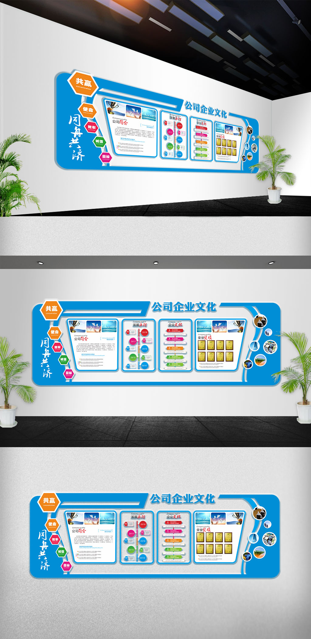 2018年蓝色企业文化墙免费模板设计