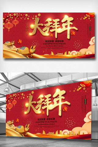 大拜年海报模板_喜庆红色大拜年猪年展板设计图片