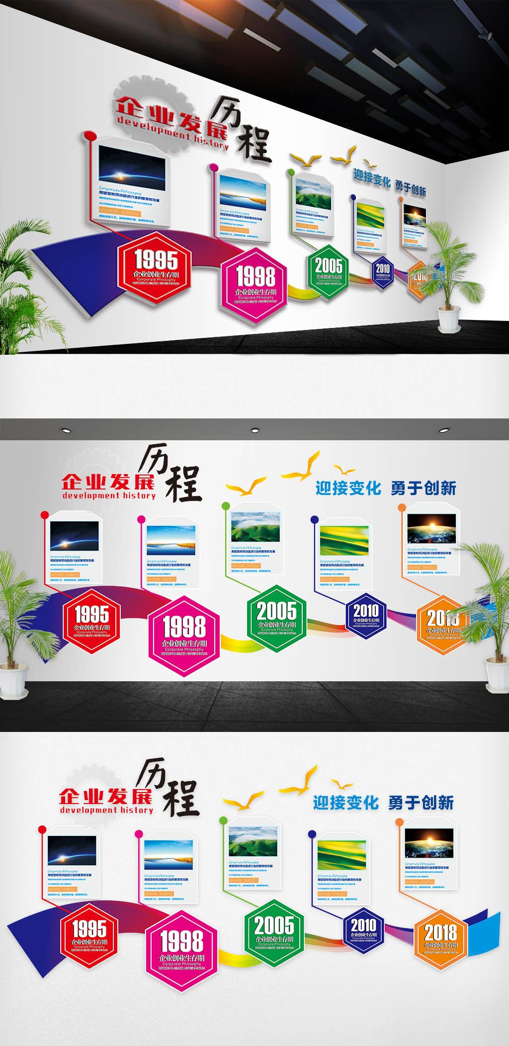2018办公企业历程文化墙