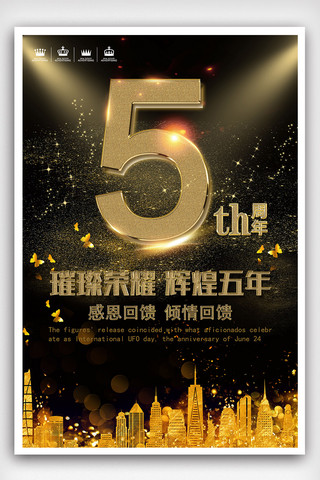 海报背景周年庆海报模板_金色周年庆庆典活动海报