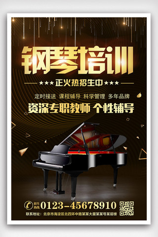 钢琴培训招生海报模板_钢琴培训招生海报