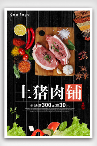 油炸猪肉丸子海报模板_农家猪肉海报展板宣传