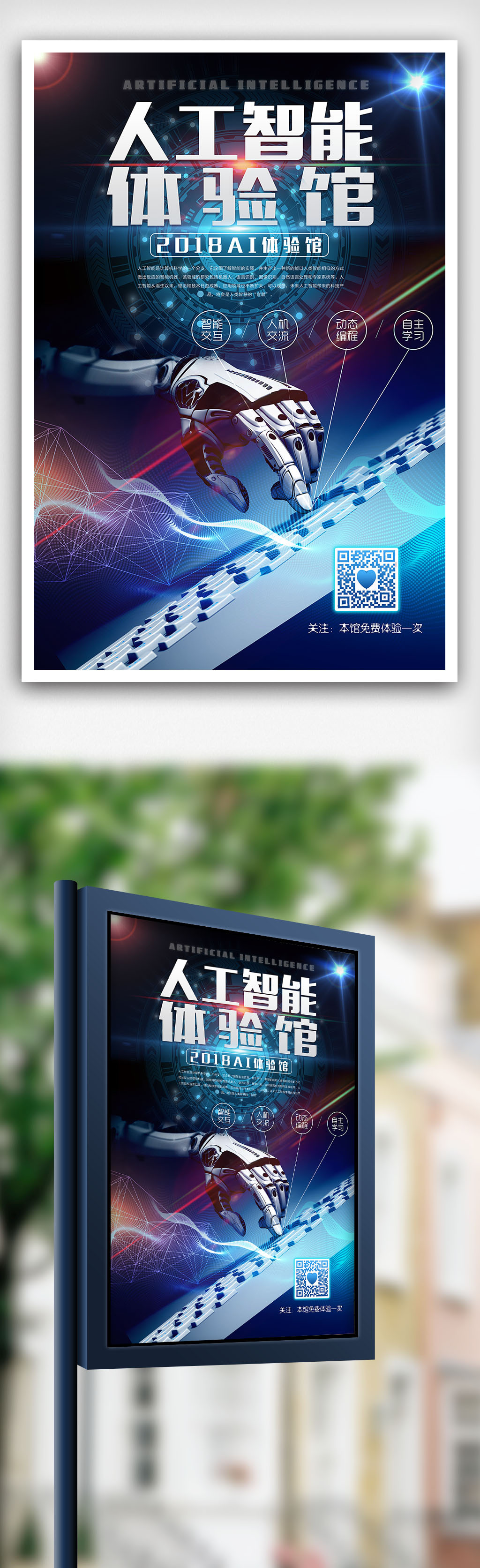 蓝色机器手创意科技体验馆海报图片