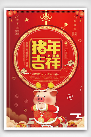 2019红色大气猪年吉祥海报