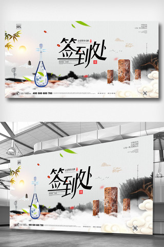 中国风展海报海报模板_中国风水墨签到墙展板设计