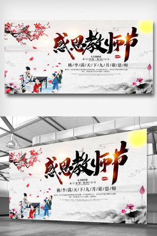 蓝色气球素材海报模板_2018简约水墨感恩教师节宣传展板