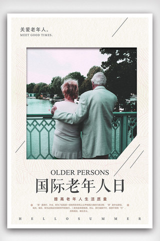 老爷爷向左看海报模板_国际老年日宣传海报模板
