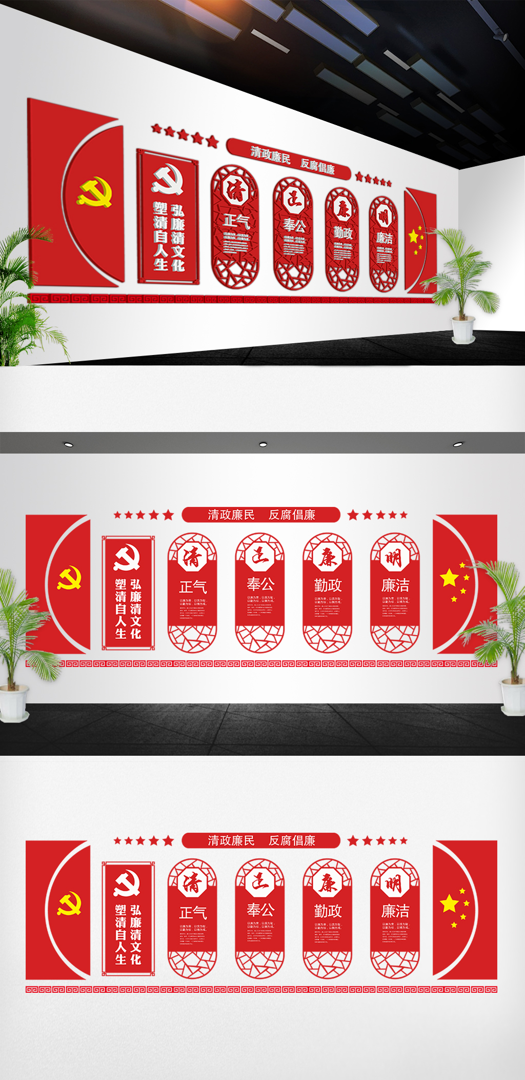 2018年大气红色廉政文化墙设计