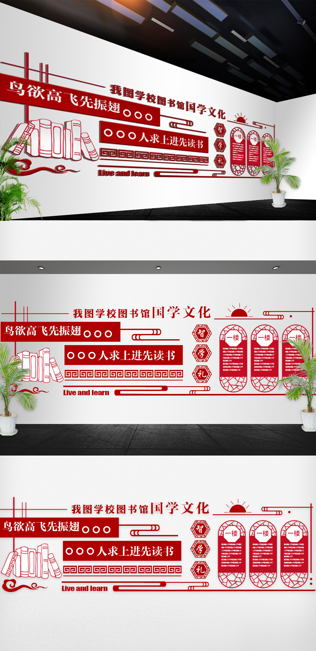 2018读书学习图书馆文化墙