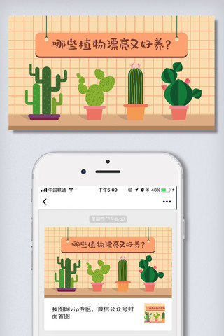 banner海报模板_植物培养攻略分享微信首图