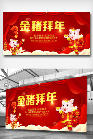 金猪喜庆海报模板_喜庆红色金猪拜年展板设计素材