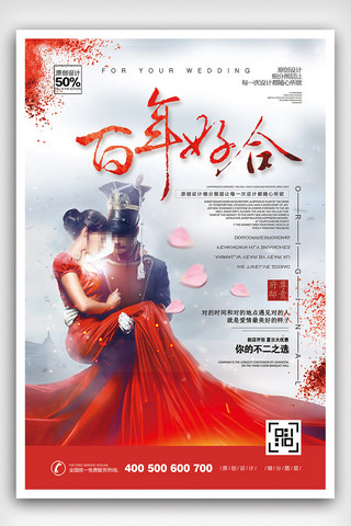 2018年红色中国风简洁婚庆婚礼海报