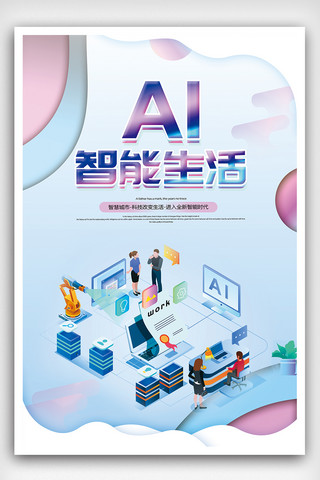 大气创意AI人工智能海报