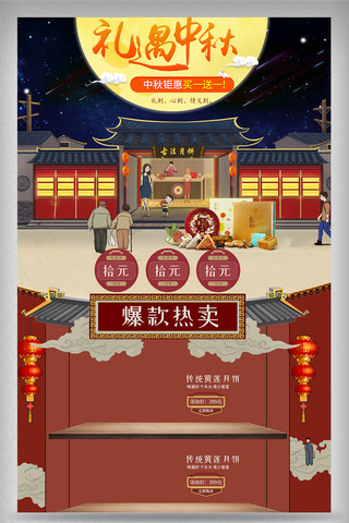民国海报模板_中秋节民国复古月饼街首页