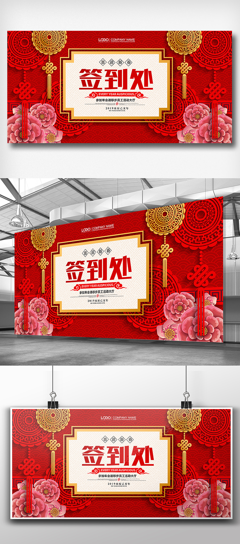 剪纸中国风年会签到处展板