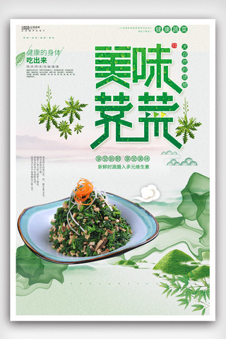 小清新海报psd海报模板_小清新荠菜新鲜蔬菜美食海报.psd