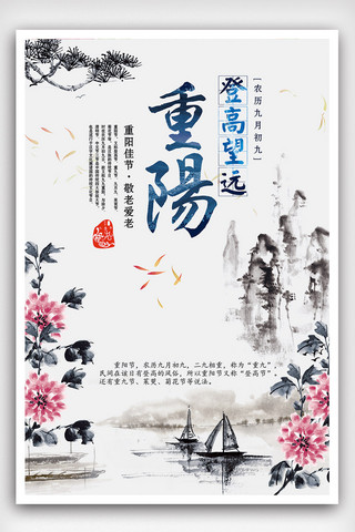 2018年重阳节日中式海报设计模板