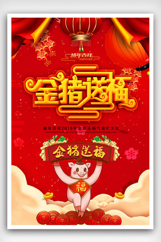 创意大气猪年大吉新年新春春节活动海报.psd