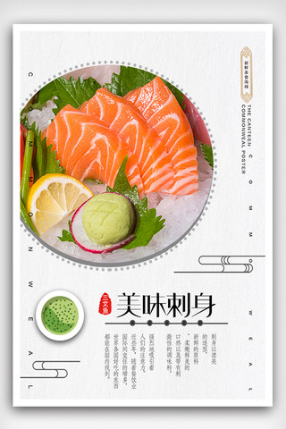 手绘美食创意海报模板_刺身日本料理美食海报