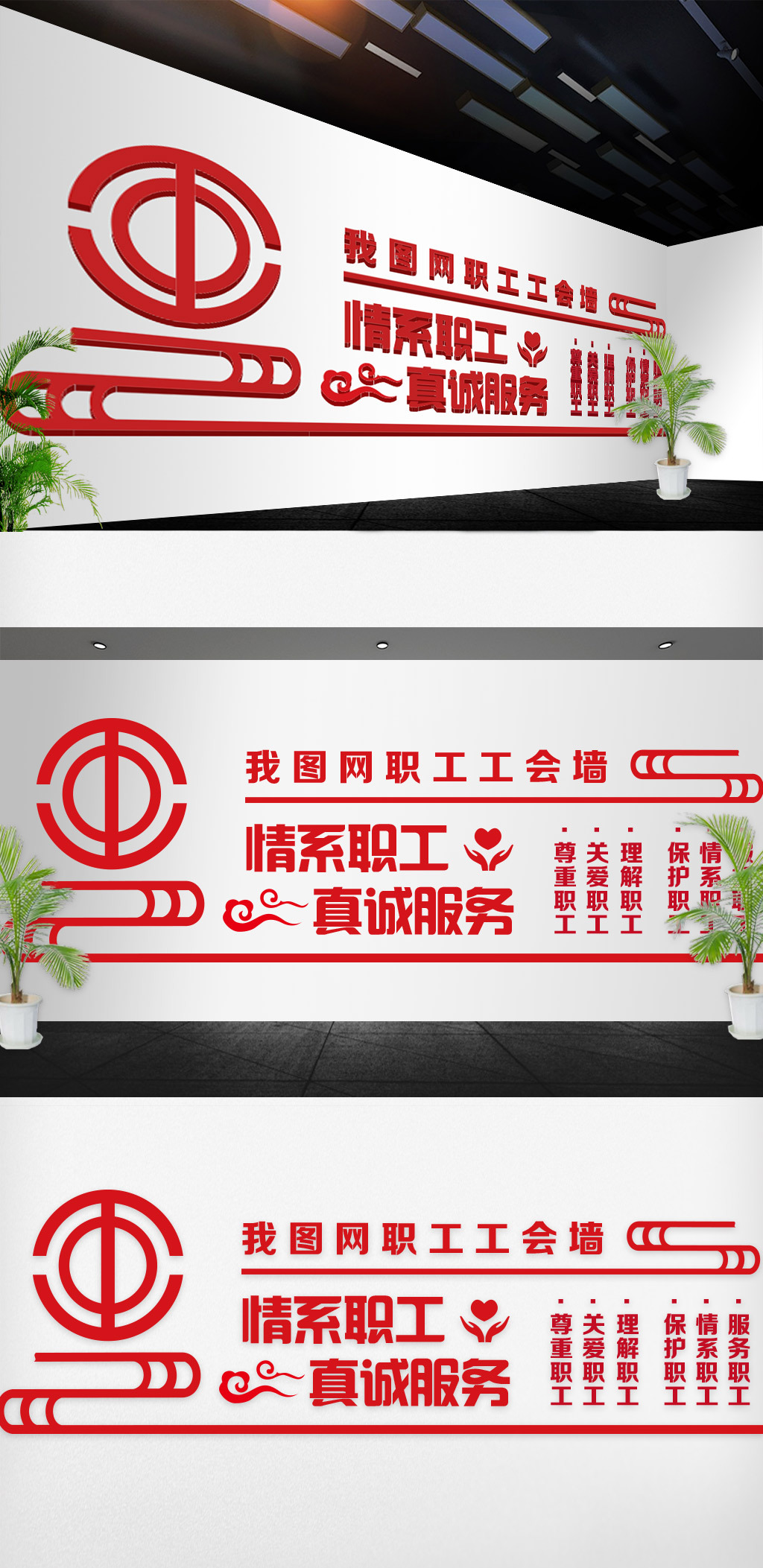 2018年红色简洁大气企业工会文化墙