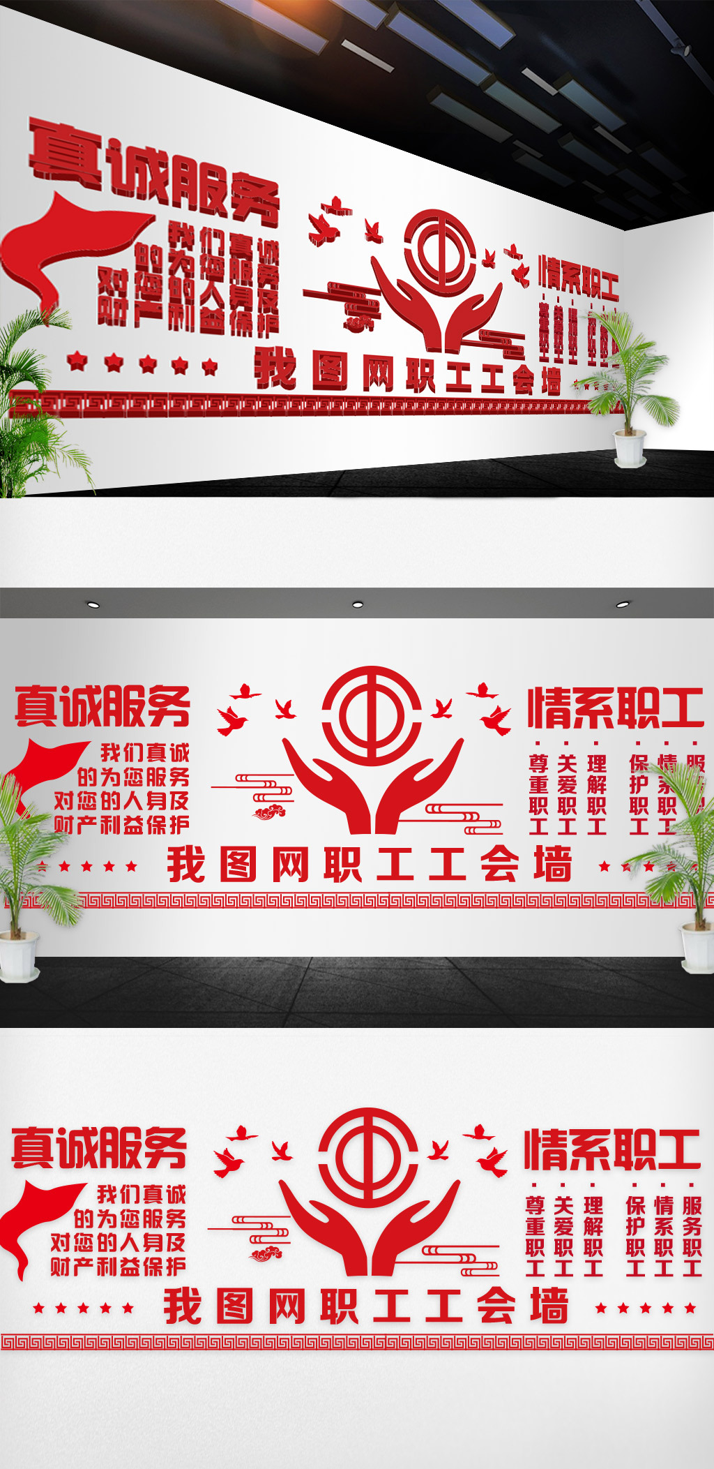 2018年红色简洁大气企业工会文化墙