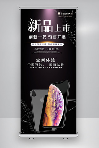 iphonexs黑金新品上市展架设计