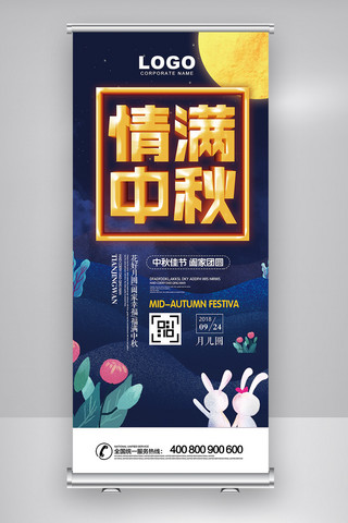 新中式海报中秋海报模板_2018年蓝色卡通大气高端中秋节展架