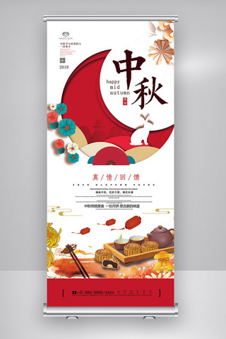 新中式海报中秋海报模板_2018年白色中国风简洁中秋节展架