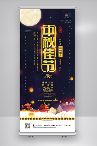 新中水墨海报模板_2018年黑色新中国风大气中秋节展架