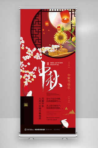 新中式海报中秋海报模板_2018年红色中国风大气中秋节展架