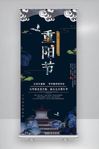 重阳节易拉宝海报模板_古典中国风重阳节易拉宝展架