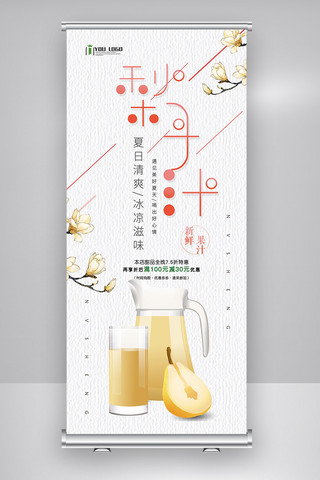 中国风秋季海报海报模板_2018您白色中国风秋季梨子汁水果展架