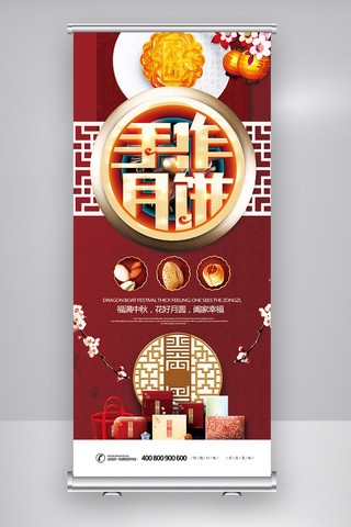 2018年米色中国风节日中秋节月饼展架