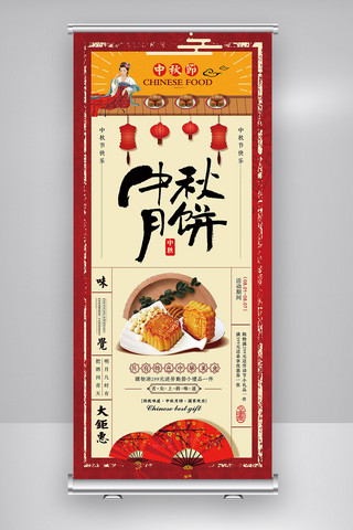 2018年红色中国风中秋节传统月饼展架